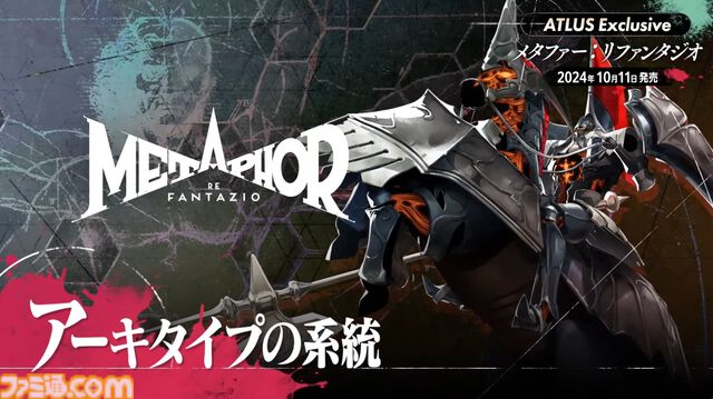 アトラス新作『メタファー：リファンタジオ』ジョブシステム新情報まとめ。アーキタイプの進化や必殺技“ジンテーゼ”、便利機能などが公開【ATLUS Exclusive】
