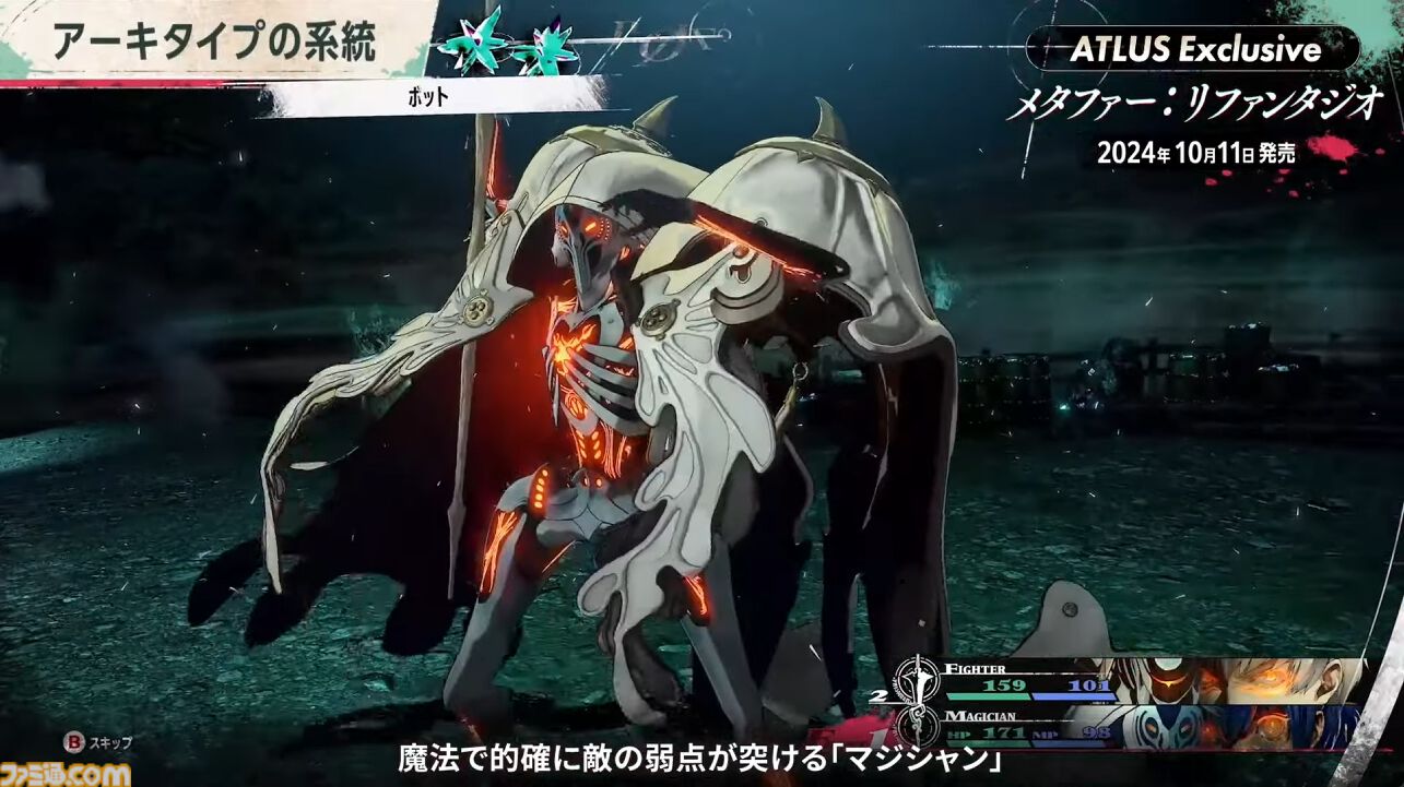 アトラス新作『メタファー：リファンタジオ』ジョブシステム新情報まとめ。アーキタイプの進化や必殺技“ジンテーゼ”、便利機能などが公開【ATLUS Exclusive】