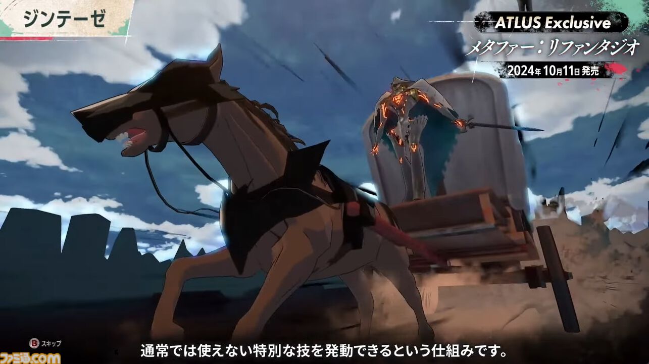 アトラス新作『メタファー：リファンタジオ』ジョブシステム新情報まとめ。アーキタイプの進化や必殺技“ジンテーゼ”、便利機能などが公開【ATLUS Exclusive】