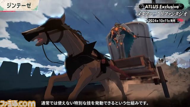 アトラス新作『メタファー：リファンタジオ』ジョブシステム新情報まとめ。アーキタイプの進化や必殺技“ジンテーゼ”、便利機能などが公開【ATLUS Exclusive】