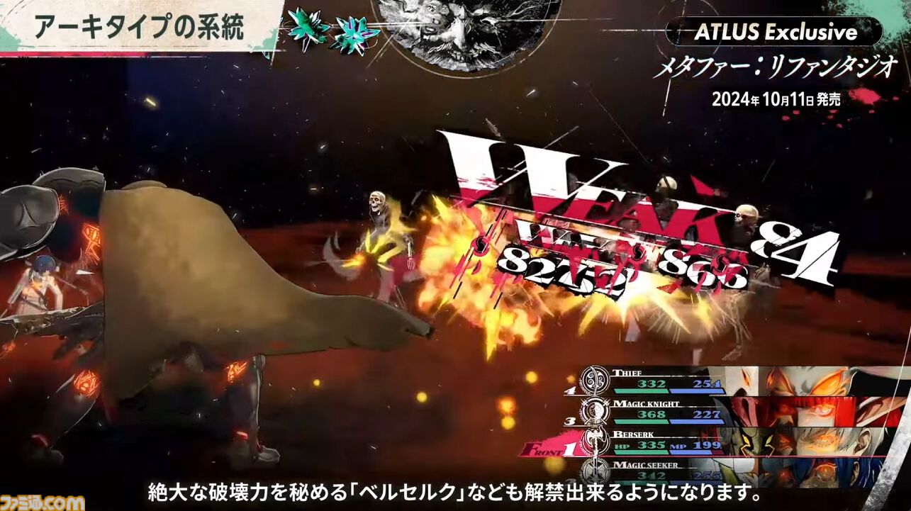 アトラス新作『メタファー：リファンタジオ』ジョブシステム新情報まとめ。アーキタイプの進化や必殺技“ジンテーゼ”、便利機能などが公開【ATLUS Exclusive】