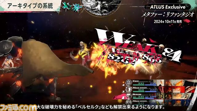 アトラス新作『メタファー：リファンタジオ』ジョブシステム新情報まとめ。アーキタイプの進化や必殺技“ジンテーゼ”、便利機能などが公開【ATLUS Exclusive】
