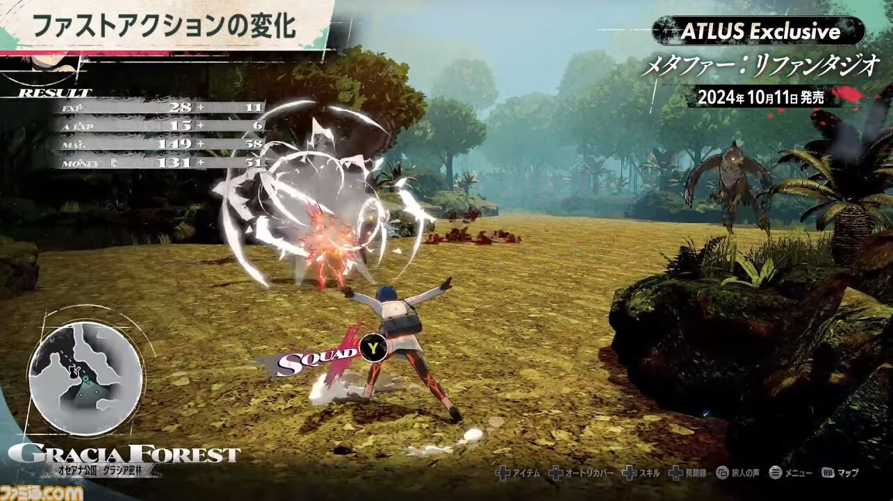 アトラス新作『メタファー：リファンタジオ』ジョブシステム新情報まとめ。アーキタイプの進化や必殺技“ジンテーゼ”、便利機能などが公開【ATLUS Exclusive】