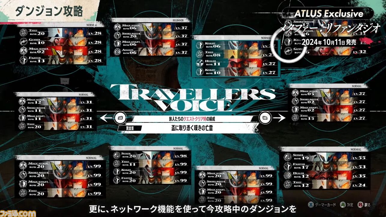 アトラス新作『メタファー：リファンタジオ』ジョブシステム新情報まとめ。アーキタイプの進化や必殺技“ジンテーゼ”、便利機能などが公開【ATLUS Exclusive】