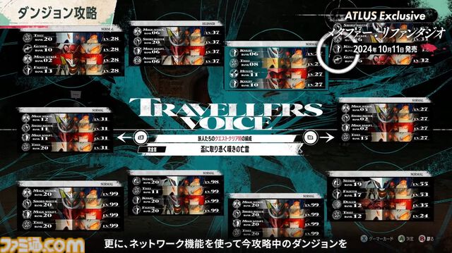アトラス新作『メタファー：リファンタジオ』ジョブシステム新情報まとめ。アーキタイプの進化や必殺技“ジンテーゼ”、便利機能などが公開【ATLUS Exclusive】