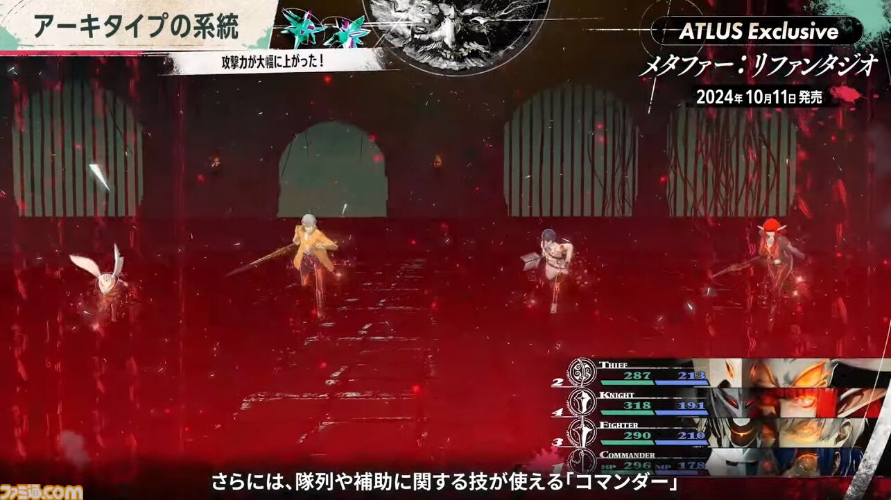 アトラス新作『メタファー：リファンタジオ』ジョブシステム新情報まとめ。アーキタイプの進化や必殺技“ジンテーゼ”、便利機能などが公開【ATLUS Exclusive】