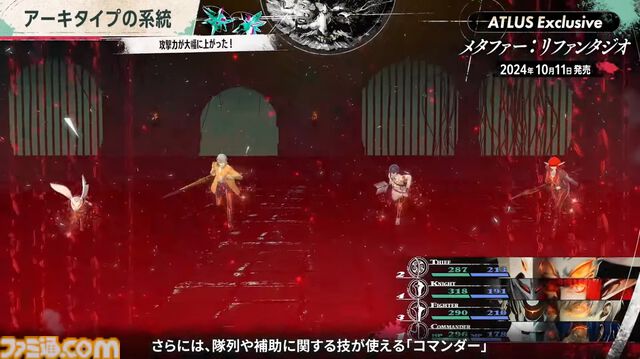 アトラス新作『メタファー：リファンタジオ』ジョブシステム新情報まとめ。アーキタイプの進化や必殺技“ジンテーゼ”、便利機能などが公開【ATLUS Exclusive】