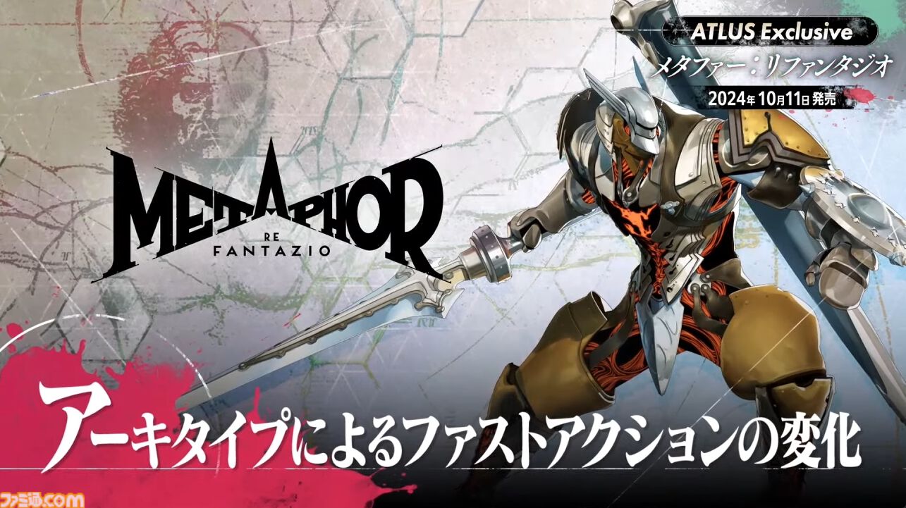 アトラス新作『メタファー：リファンタジオ』ジョブシステム新情報まとめ。アーキタイプの進化や必殺技“ジンテーゼ”、便利機能などが公開【ATLUS Exclusive】