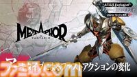 アトラス新作『メタファー：リファンタジオ』ジョブシステム新情報まとめ。アーキタイプの進化や必殺技“ジンテーゼ”、便利機能などが公開【ATLUS Exclusive】