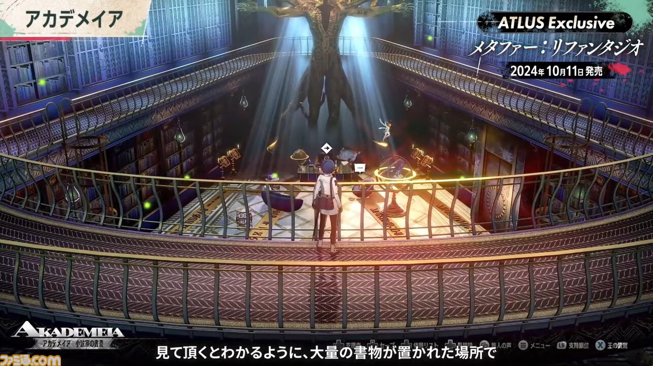 アトラス新作『メタファー：リファンタジオ』ジョブシステム新情報まとめ。アーキタイプの進化や必殺技“ジンテーゼ”、便利機能などが公開【ATLUS Exclusive】