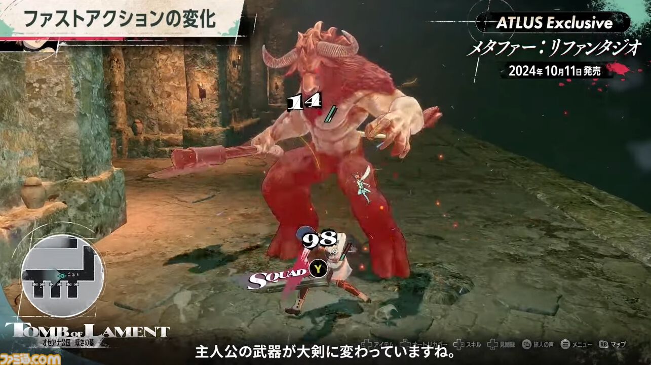 アトラス新作『メタファー：リファンタジオ』ジョブシステム新情報まとめ。アーキタイプの進化や必殺技“ジンテーゼ”、便利機能などが公開【ATLUS Exclusive】