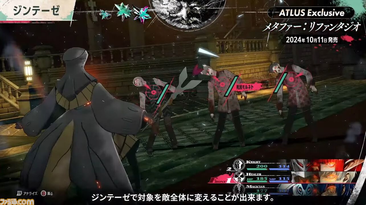 アトラス新作『メタファー：リファンタジオ』ジョブシステム新情報まとめ。アーキタイプの進化や必殺技“ジンテーゼ”、便利機能などが公開【ATLUS Exclusive】