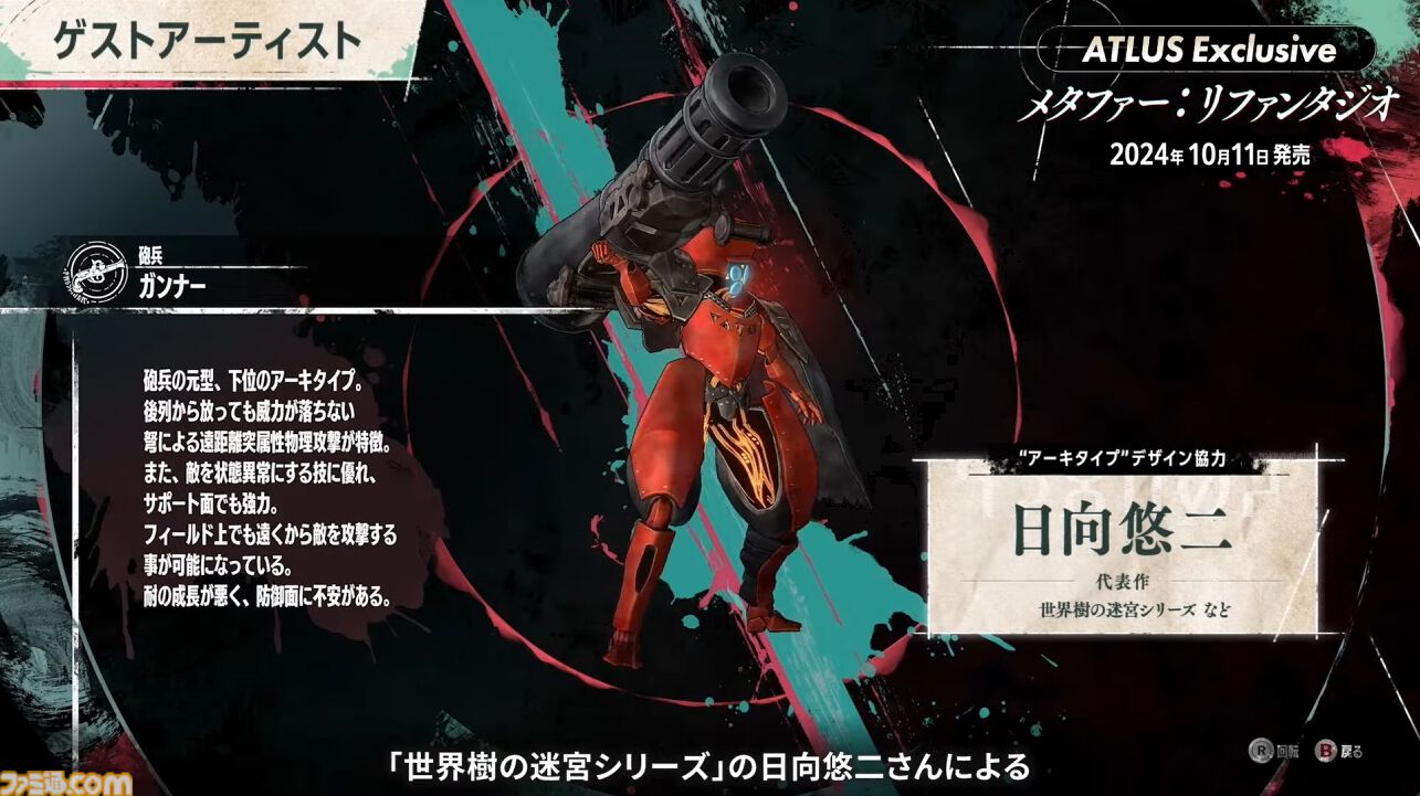 アトラス新作『メタファー：リファンタジオ』ジョブシステム新情報まとめ。アーキタイプの進化や必殺技“ジンテーゼ”、便利機能などが公開【ATLUS Exclusive】