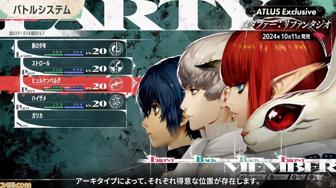 アトラス新作『メタファー：リファンタジオ』ジョブシステム新情報まとめ。アーキタイプの進化や必殺技“ジンテーゼ”、便利機能などが公開【ATLUS Exclusive】