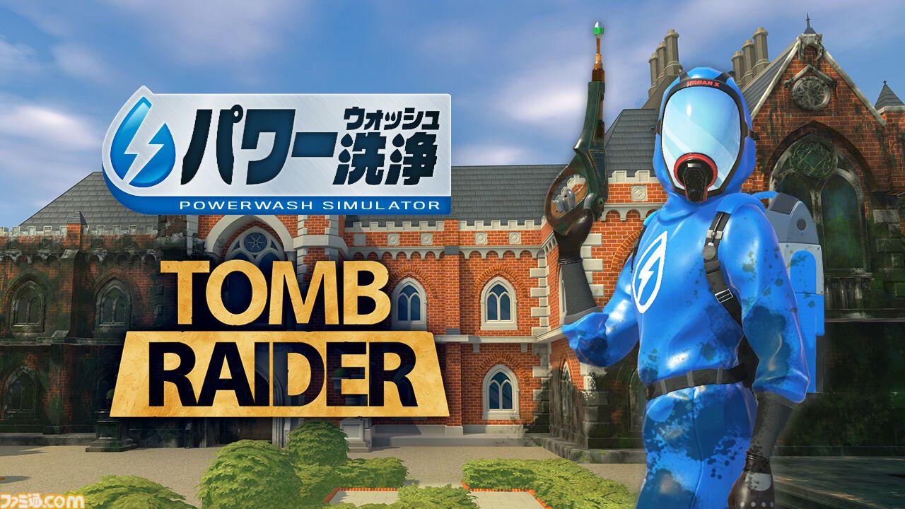 『パワーウォッシュ シミュレーター』スクエニでの販売が5月19日をもって終了。“トゥームレイダー特別依頼”、“ミッドガル特別依頼”も同日に配信終了に