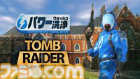 『パワーウォッシュ シミュレーター』スクエニでの販売が5月19日をもって終了。“トゥームレイダー特別依頼”、“ミッドガル特別依頼”も同日に配信終了に