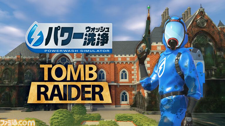 『パワーウォッシュ シミュレーター』スクエニでの販売が5月19日をもって終了。“トゥームレイダー特別依頼”、“ミッドガル特別依頼”も同日に配信終了に