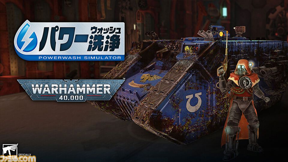 『パワーウォッシュ シミュレーター』スクエニでの販売が5月19日をもって終了。“トゥームレイダー特別依頼”、“ミッドガル特別依頼”も同日に配信終了に