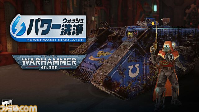 『パワーウォッシュ シミュレーター』スクエニでの販売が5月19日をもって終了。“トゥームレイダー特別依頼”、“ミッドガル特別依頼”も同日に配信終了に