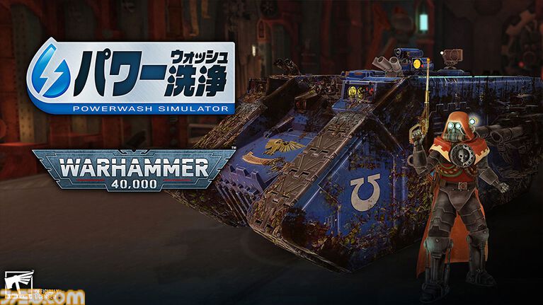 『パワーウォッシュ シミュレーター』スクエニでの販売が5月19日をもって終了。“トゥームレイダー特別依頼”、“ミッドガル特別依頼”も同日に配信終了に
