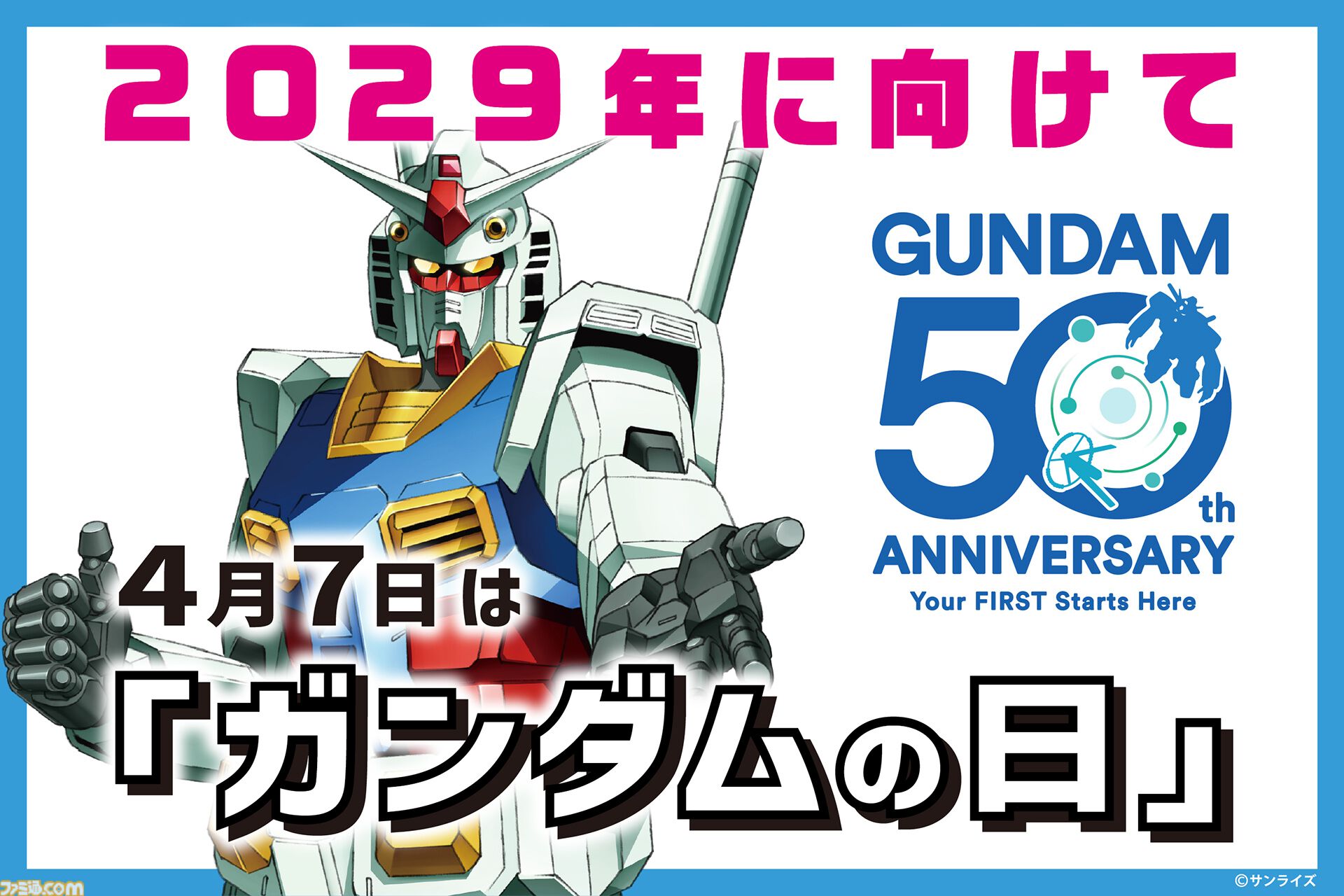 画像ページ (9/22) “ガンダム50周年プロジェクト”発表まとめ。『SEED