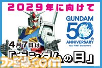 “ガンダム50周年プロジェクト”発表まとめ。『SEED FREEDOM ZERO』劇場公開、初代『ガンダム』リマスター、『ガンダムW』新規映像制作決定など