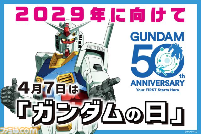 “ガンダム50周年プロジェクト”発表まとめ。『SEED FREEDOM ZERO』劇場公開、初代『ガンダム』リマスター、『ガンダムW』新規映像制作決定など