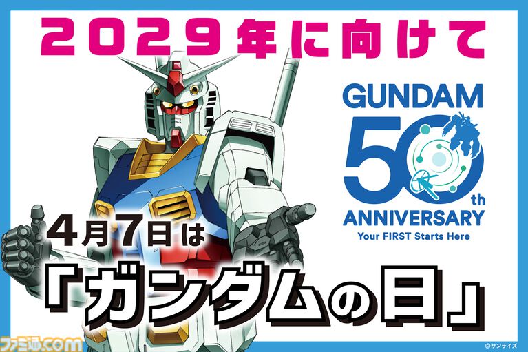 “ガンダム50周年プロジェクト”発表まとめ。『SEED FREEDOM ZERO』劇場公開、初代『ガンダム』リマスター、『ガンダムW』新規映像制作決定など