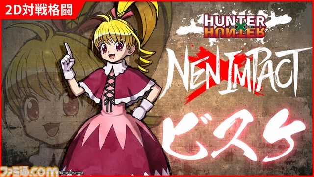 格闘ゲーム『ハンターハンター ネン×インパクト』2024年内に発売。ビスケが参戦決定