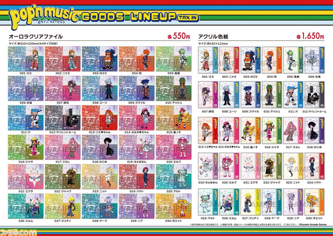 ポップンミュージック』ミミ、ニャミ、MZD、ユーリたちの新作グッズが