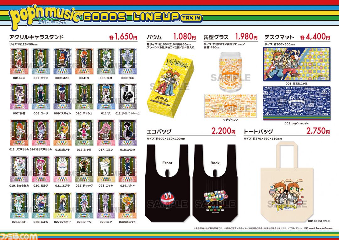 画像ページ (3/6) 『ポップンミュージック』ミミ、ニャミ、MZD、ユーリ