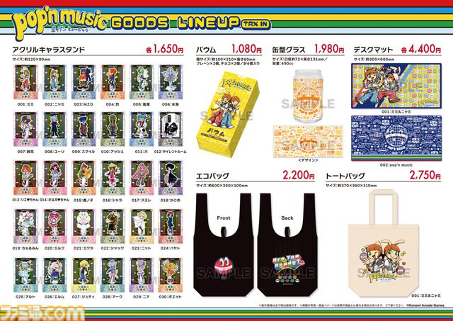 『ポップンミュージック』ミミ、ニャミ、MZD、ユーリたちの新作グッズが突然の大量投下、200アイテム以上と物量がハンパない。ポップアップショップが5月23日より開催
