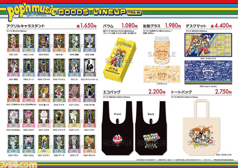 『ポップンミュージック』ミミ、ニャミ、MZD、ユーリたちの新作グッズが突然の大量投下、200アイテム以上と物量がハンパない。ポップアップショップが5月23日より開催