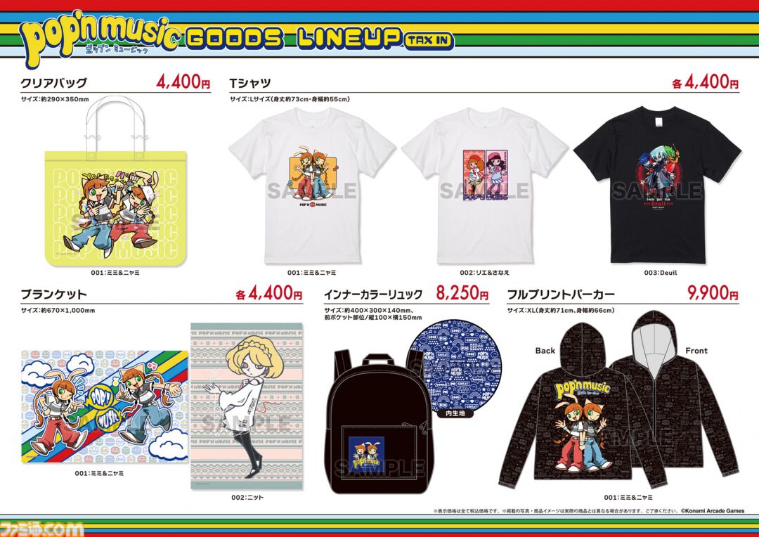 画像ページ (4/6) 『ポップンミュージック』ミミ、ニャミ、MZD、ユーリ