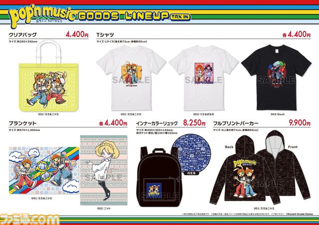 『ポップンミュージック』ミミ、ニャミ、MZD、ユーリたちの新作グッズが突然の大量投下、200アイテム以上と物量がハンパない。ポップアップショップが5月23日より開催