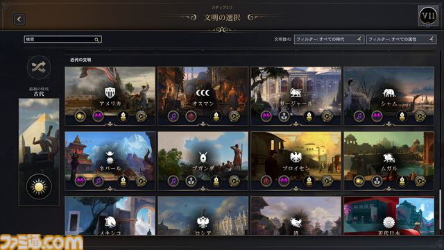 『シヴィライゼーションVII』大型アップデート“時の試練” 先行レビュー。文明システムの大幅変更やレガシーパスの廃止など、従来のシリーズに近いプレイ感に