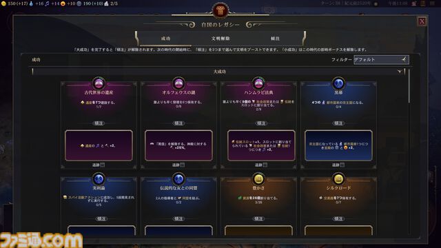 『シヴィライゼーションVII』大型アップデート“時の試練” 先行レビュー。文明システムの大幅変更やレガシーパスの廃止など、従来のシリーズに近いプレイ感に