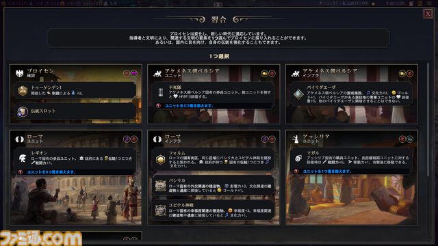 『シヴィライゼーションVII』大型アップデート“時の試練” 先行レビュー。文明システムの大幅変更やレガシーパスの廃止など、従来のシリーズに近いプレイ感に