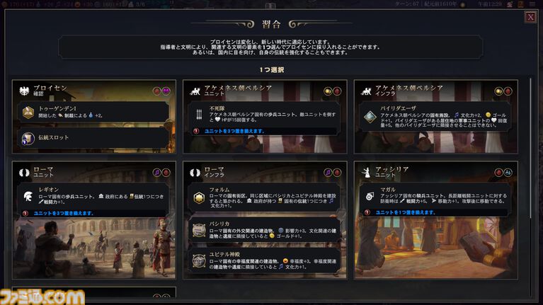 『シヴィライゼーションVII』大型アップデート“時の試練” 先行レビュー。文明システムの大幅変更やレガシーパスの廃止など、従来のシリーズに近いプレイ感に