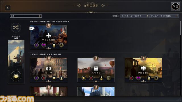 『シヴィライゼーションVII』大型アップデート“時の試練” 先行レビュー。文明システムの大幅変更やレガシーパスの廃止など、従来のシリーズに近いプレイ感に