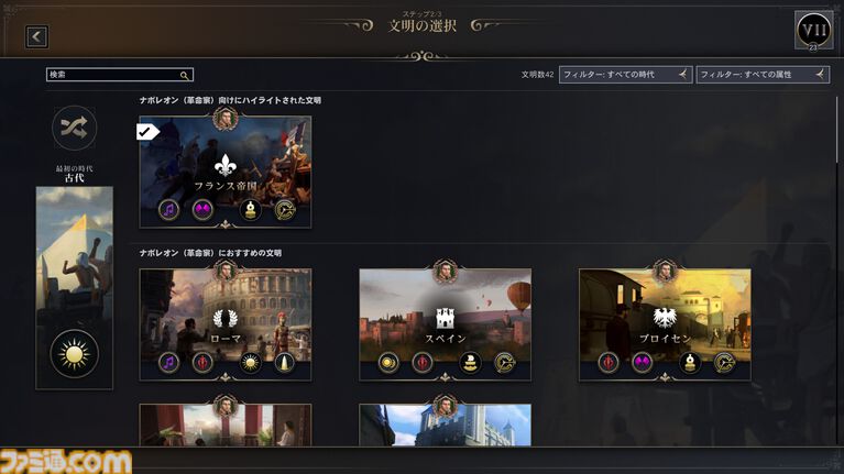 『シヴィライゼーションVII』大型アップデート“時の試練” 先行レビュー。文明システムの大幅変更やレガシーパスの廃止など、従来のシリーズに近いプレイ感に