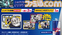 【獅白ぼたん】レッドブルコラボが5月20日スタート。セブンイレブン限定。商品の購入でピン付きワッペンがもらえる