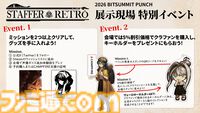 『Staffer Retro: 超能力推理クエスト』日本クラファン初期目標の300万円達成。『Staffer Case』開発による新作推理アドベンチャー