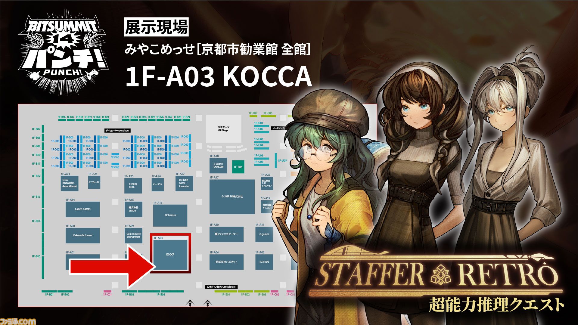 『Staffer Retro: 超能力推理クエスト』日本クラファン初期目標の300万円達成。『Staffer Case』開発による新作推理アドベンチャー