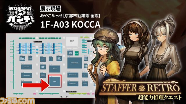 『Staffer Retro: 超能力推理クエスト』日本クラファン初期目標の300万円達成。『Staffer Case』開発による新作推理アドベンチャー
