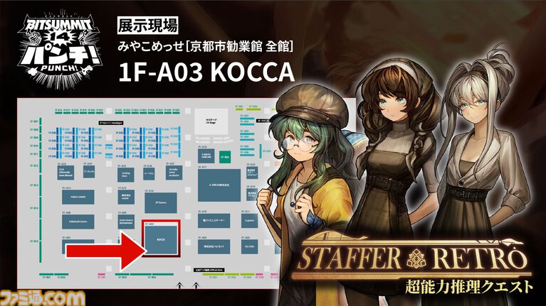 『Staffer Retro: 超能力推理クエスト』日本クラファン初期目標の300万円達成。『Staffer Case』開発による新作推理アドベンチャー