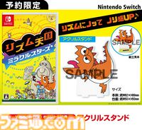 『リズム天国 ミラクルスターズ』購入特典まとめ。Amazonはぷっくりクリアシール、楽天はデコレーションアイテムセット付き