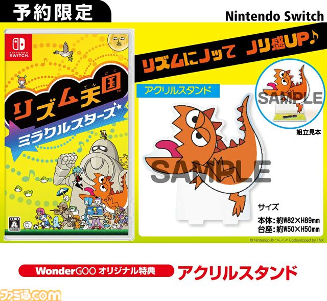 『リズム天国 ミラクルスターズ』購入特典まとめ。Amazonはぷっくりクリアシール、楽天はデコレーションアイテムセット付き