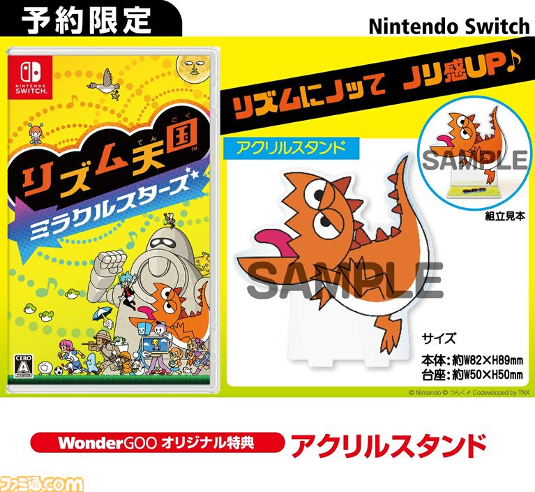 『リズム天国 ミラクルスターズ』購入特典まとめ。Amazonはぷっくりクリアシール、楽天はデコレーションアイテムセット付き