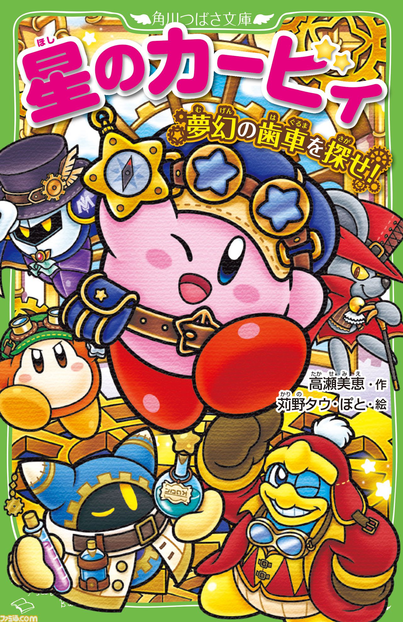 星のカービィ』つばさ文庫の小説シリーズ新刊はマルク初登場。プププ